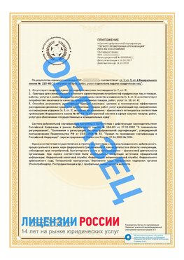Образец сертификата РПО (Регистр проверенных организаций) Страница 2 Белореченск Сертификат РПО